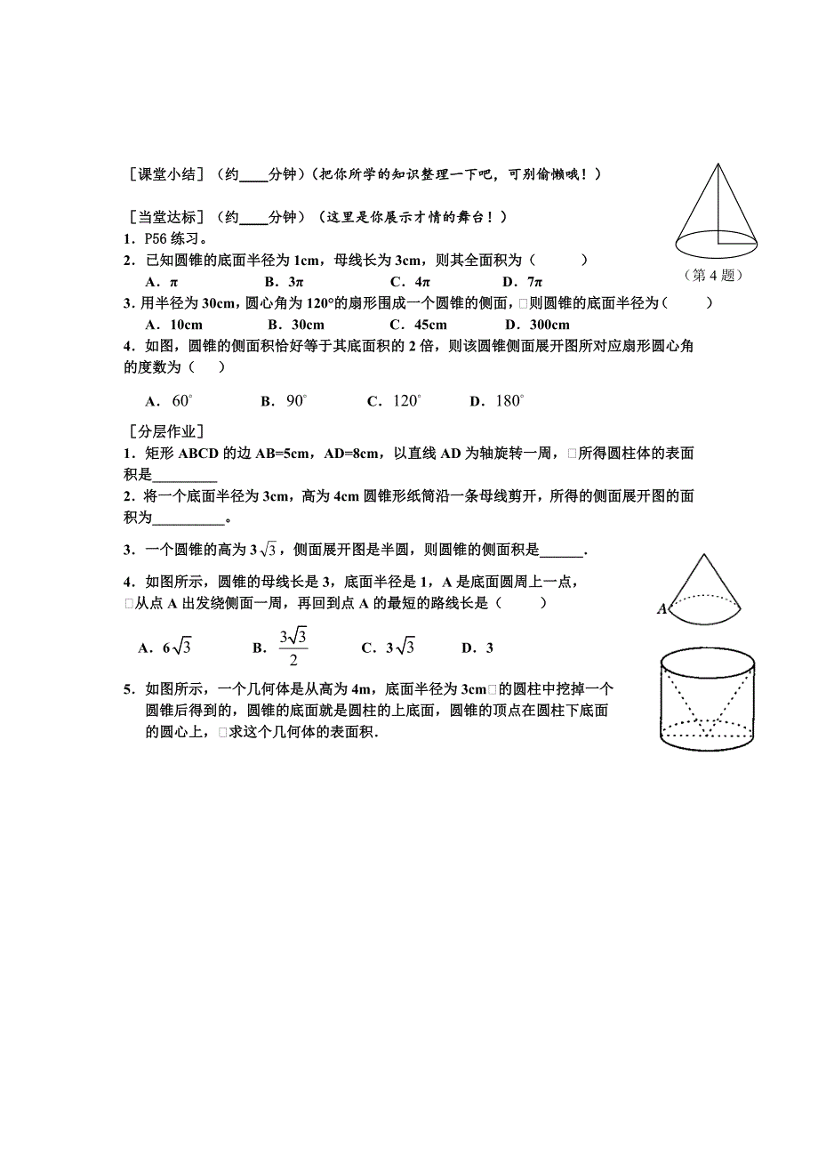 最新【沪科版】九年级数学下册教案24.7 第2课时 圆锥的侧面展开图_第2页