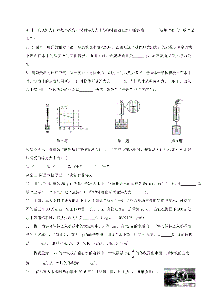 江苏省南通市中考物理一轮复习专题专练二浮力的相关计算_第2页