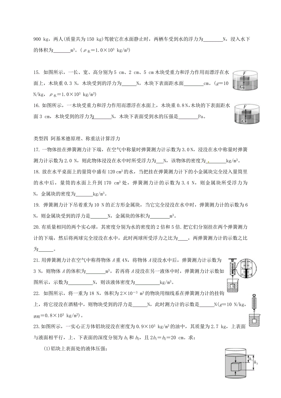 江苏省南通市中考物理一轮复习专题专练二浮力的相关计算_第3页