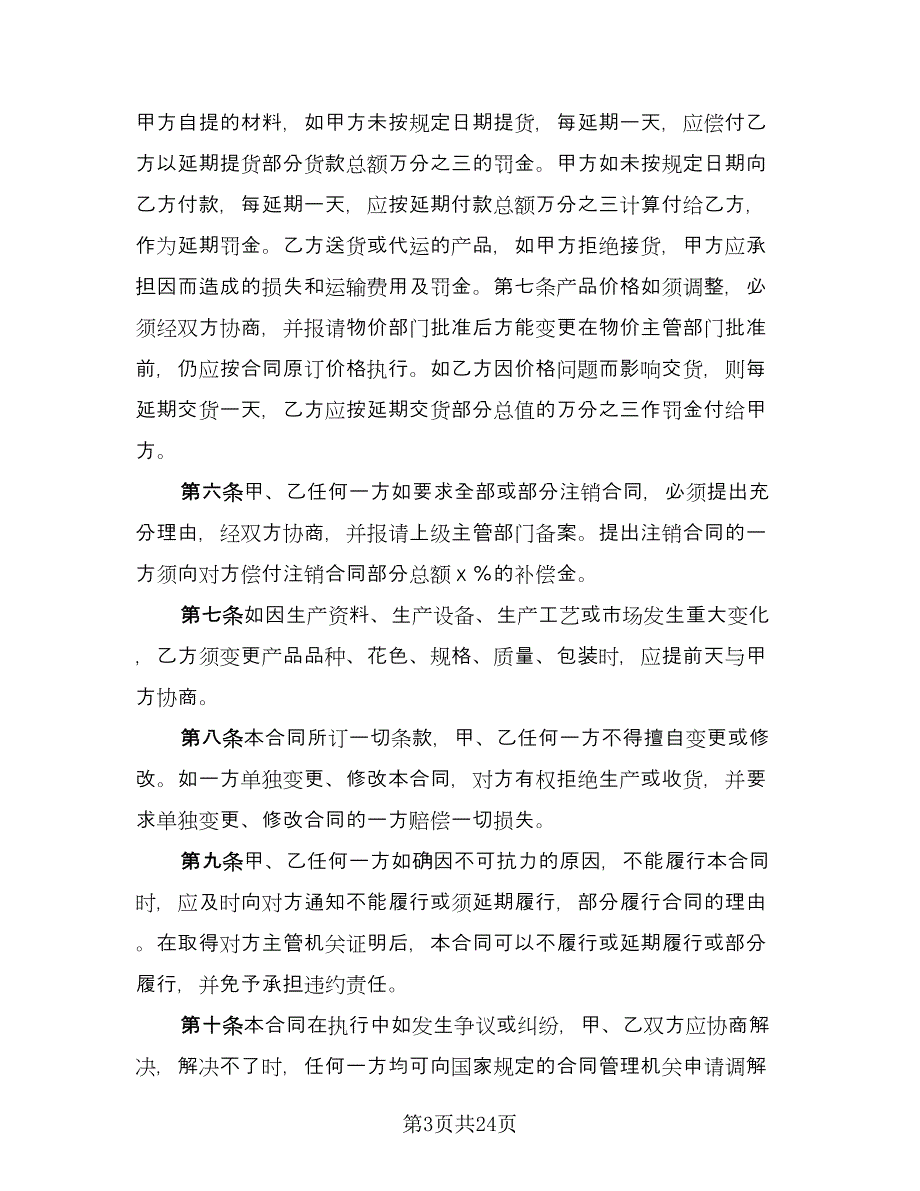 原料采购合同律师版（八篇）.doc_第3页