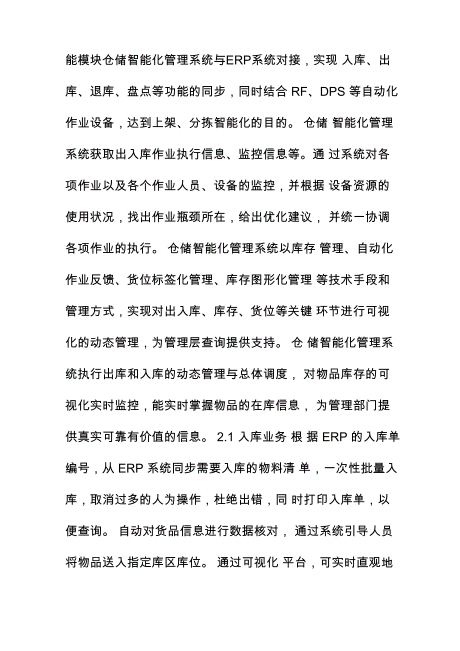 供电所仓储智能管理系统_第2页