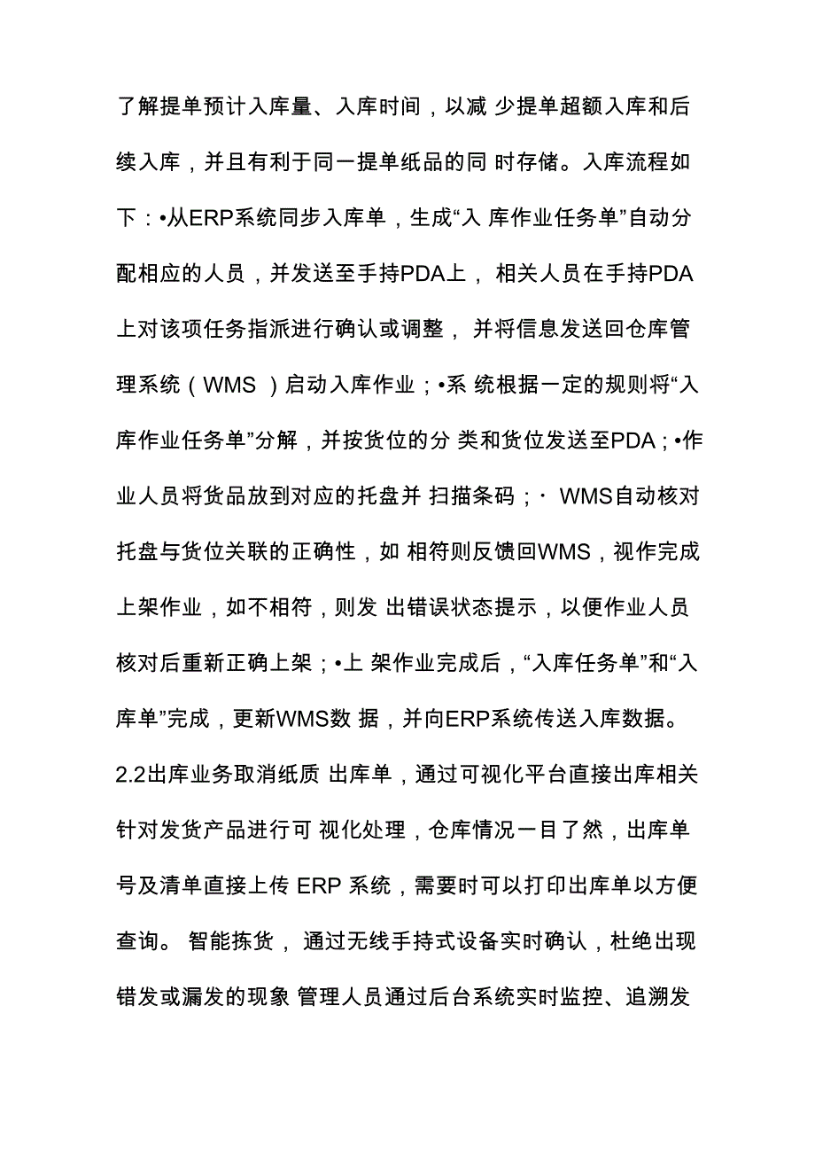 供电所仓储智能管理系统_第3页