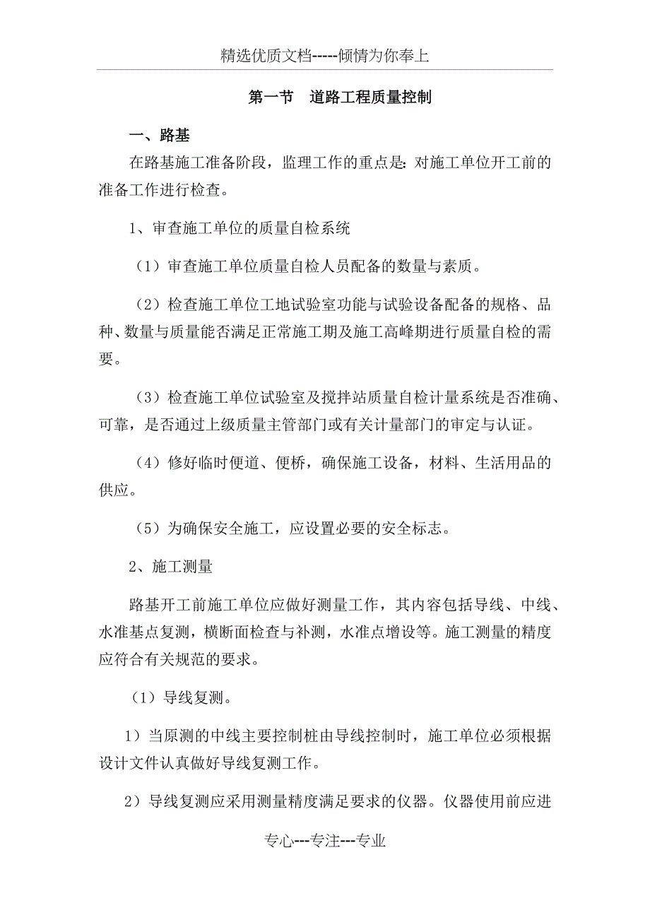 道路工程质量控制_第1页