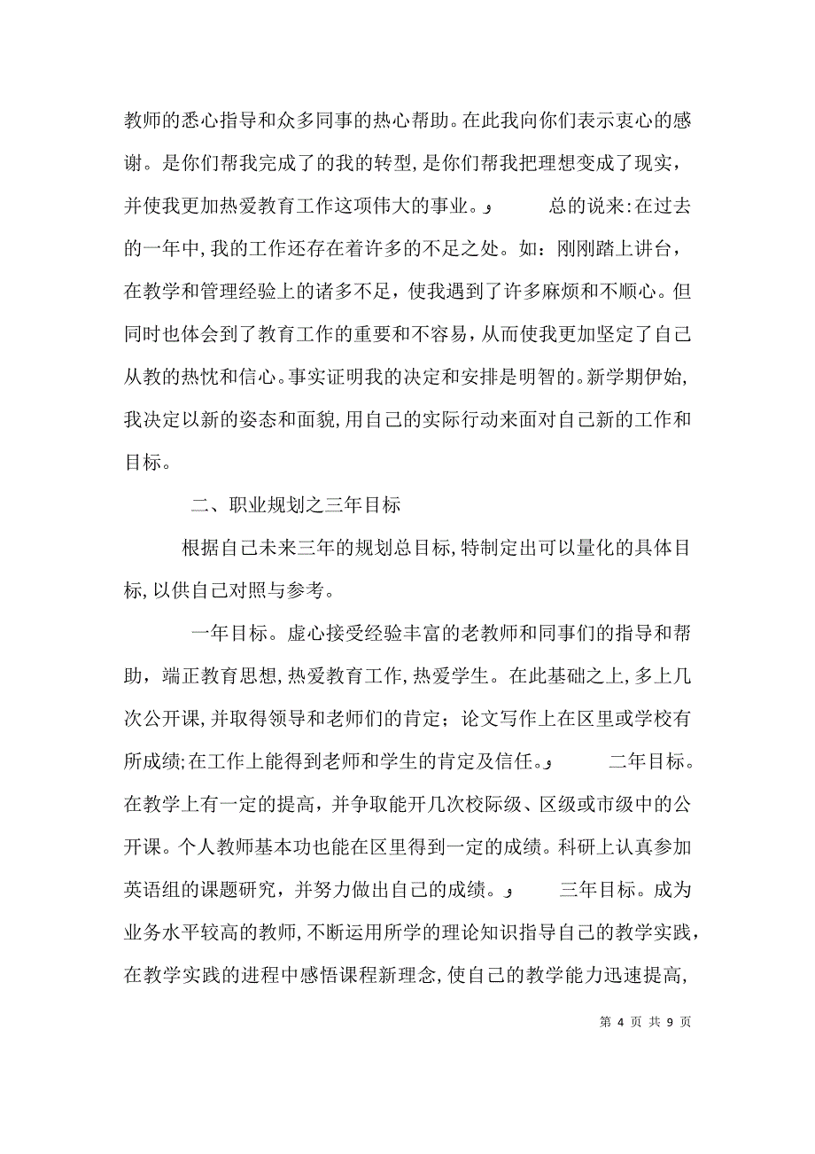 个人职业素养提升计划_第4页