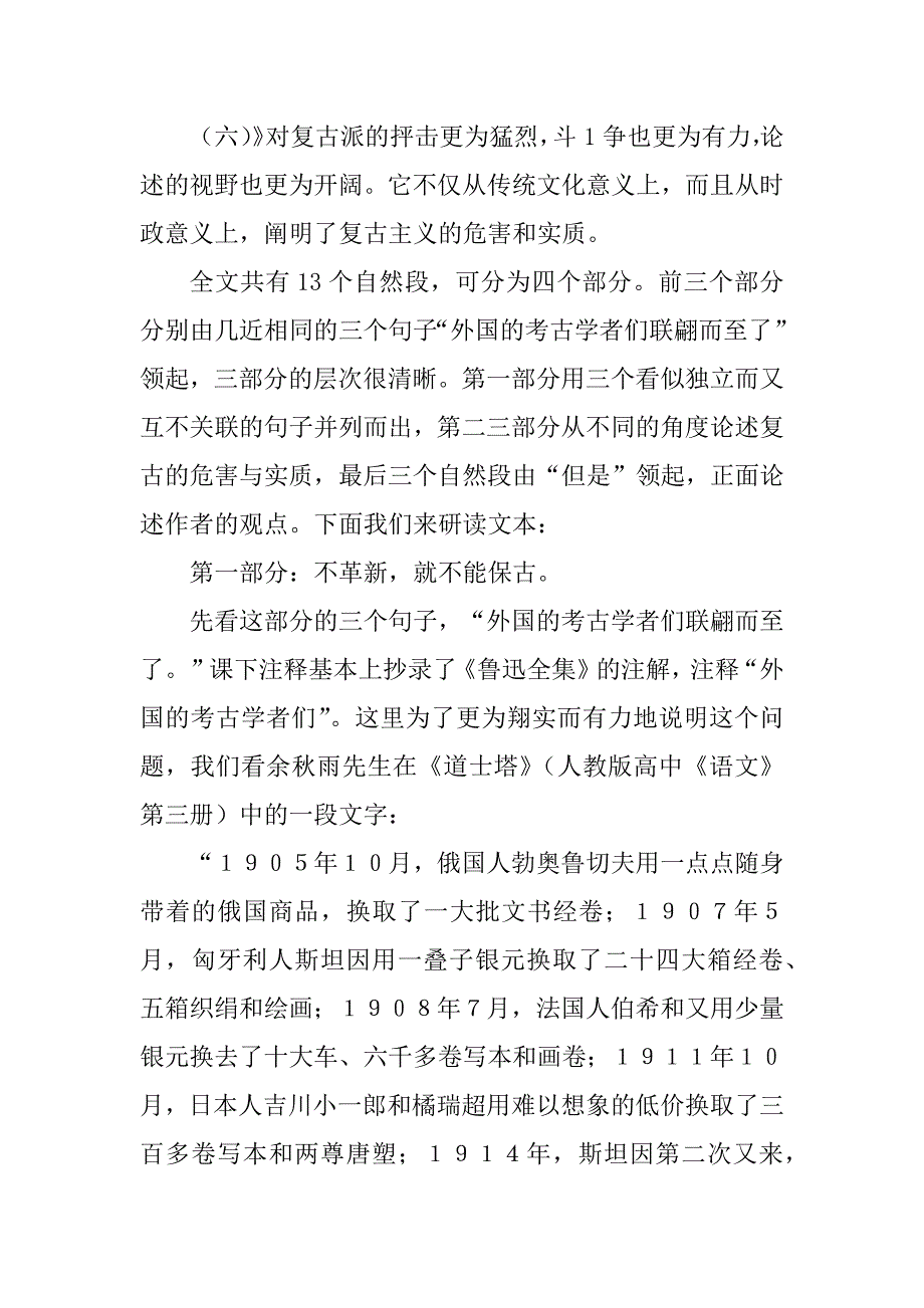 2023年忽然想到(六)doc_忽然想到六鲁迅_第4页