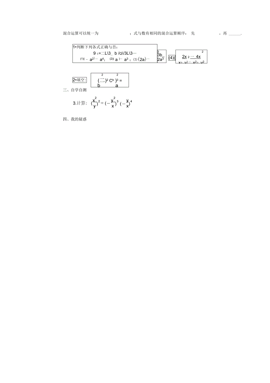 分式的乘方精品导学案及练习_第2页