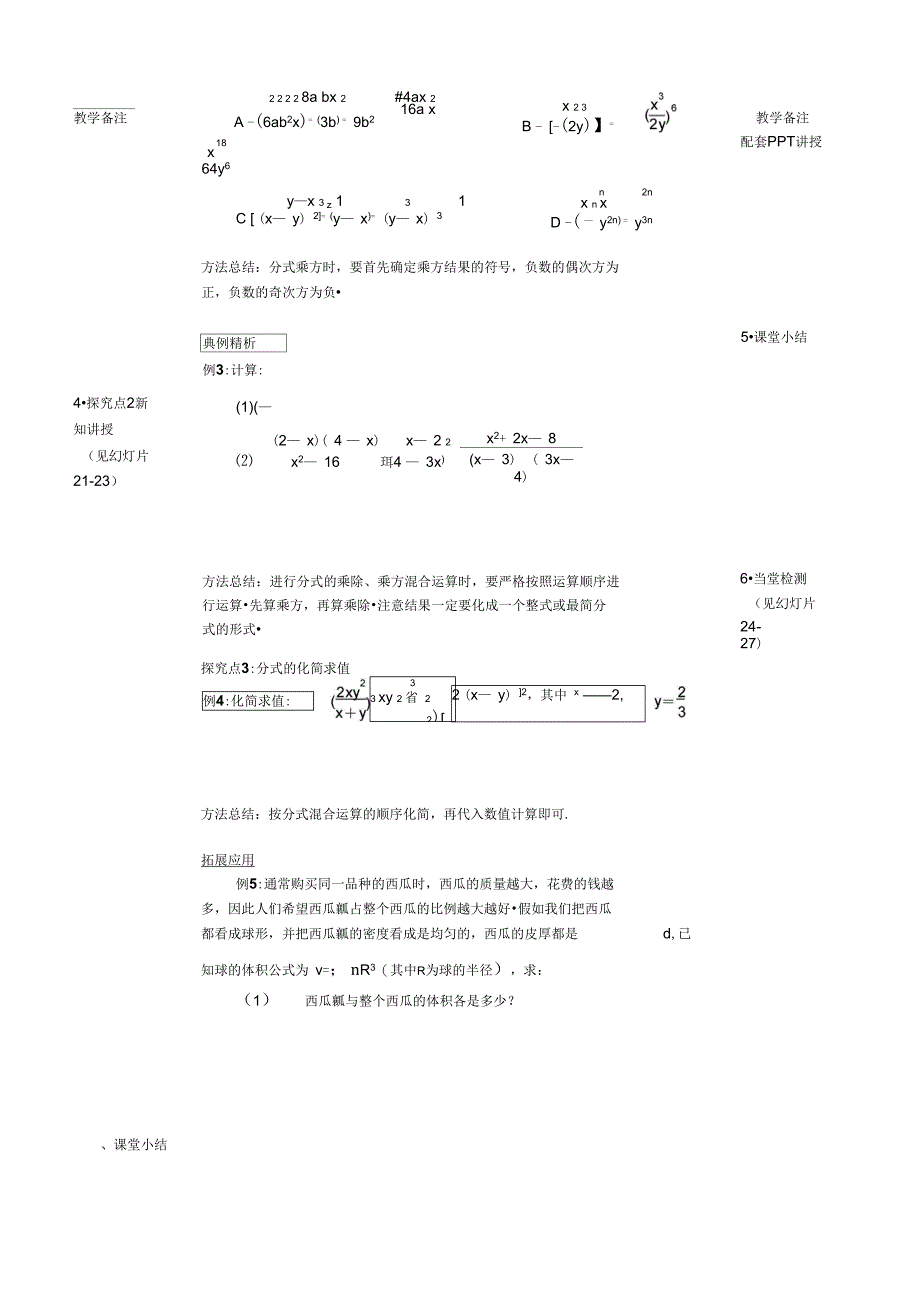 分式的乘方精品导学案及练习_第4页