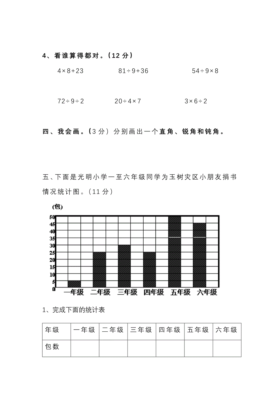 xx年暑期考试小学数学二年级试题_第3页