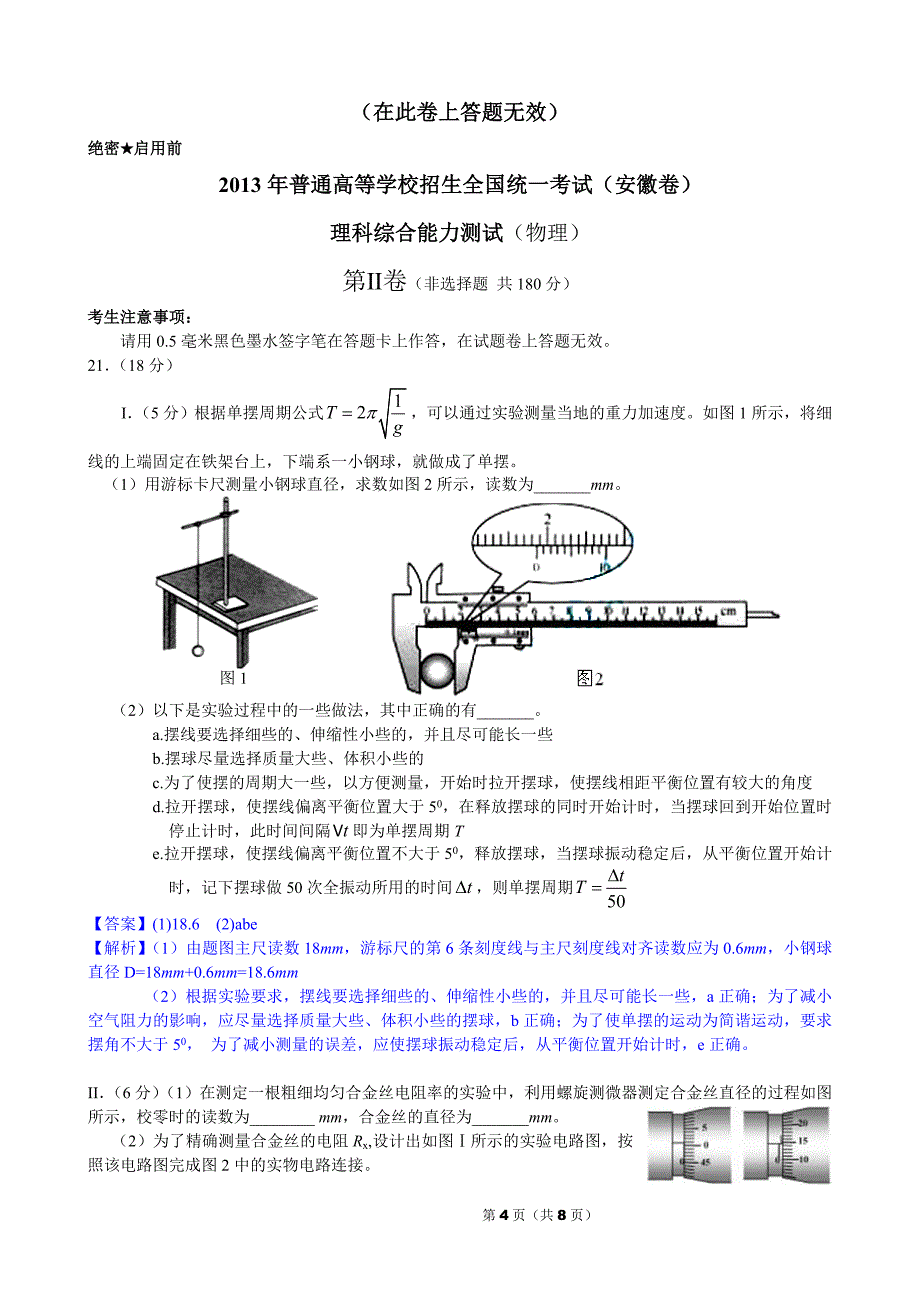 2013年普通高等学校招生全国统一考试（安徽卷）.doc_第4页