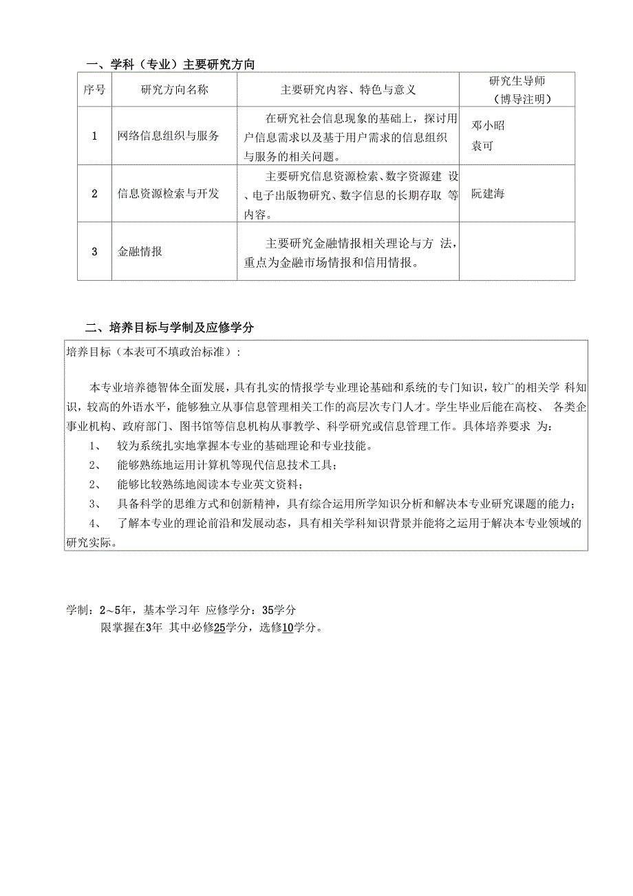 培养方案-西南大学计算机与信息科学学院_第2页