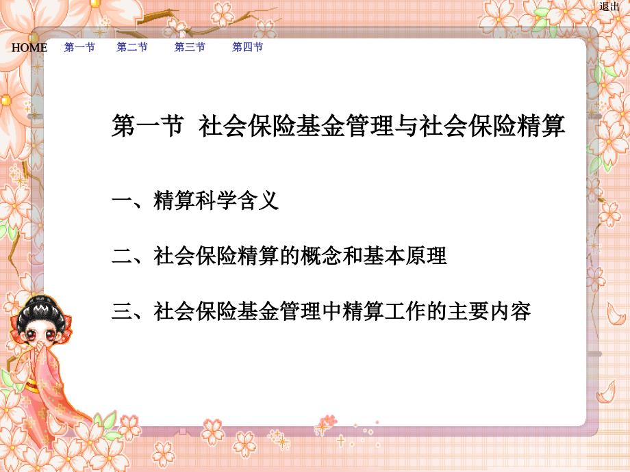 社会保障基金管理第八章_第3页