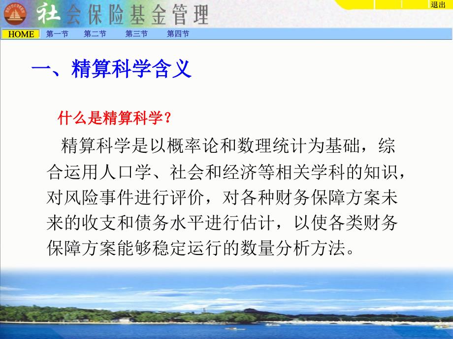 社会保障基金管理第八章_第4页