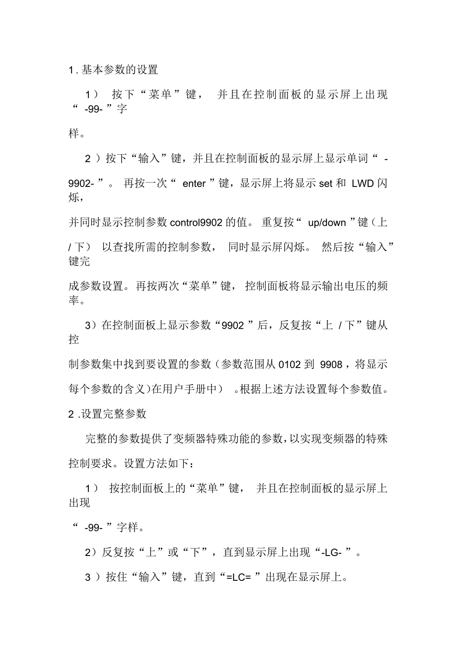 变频器的参数设定步骤_第1页