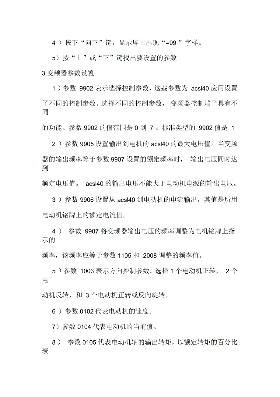 变频器的参数设定步骤_第2页