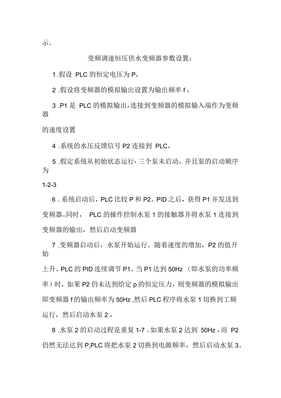 变频器的参数设定步骤_第3页