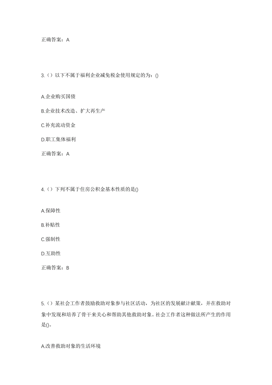 2023年山东省菏泽市曹县庄寨镇倪寨村社区工作人员考试模拟题及答案_第2页