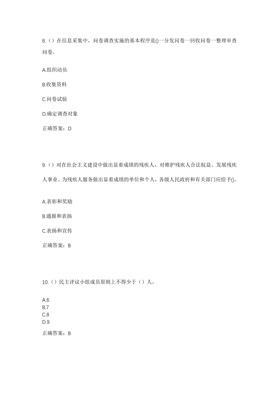 2023年山东省菏泽市曹县庄寨镇倪寨村社区工作人员考试模拟题及答案_第4页