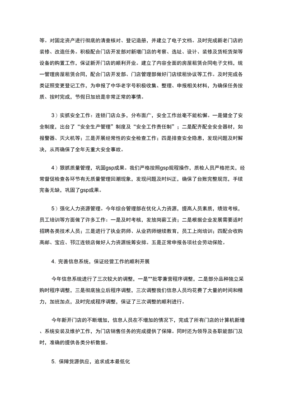 最新药店年终总结_第2页