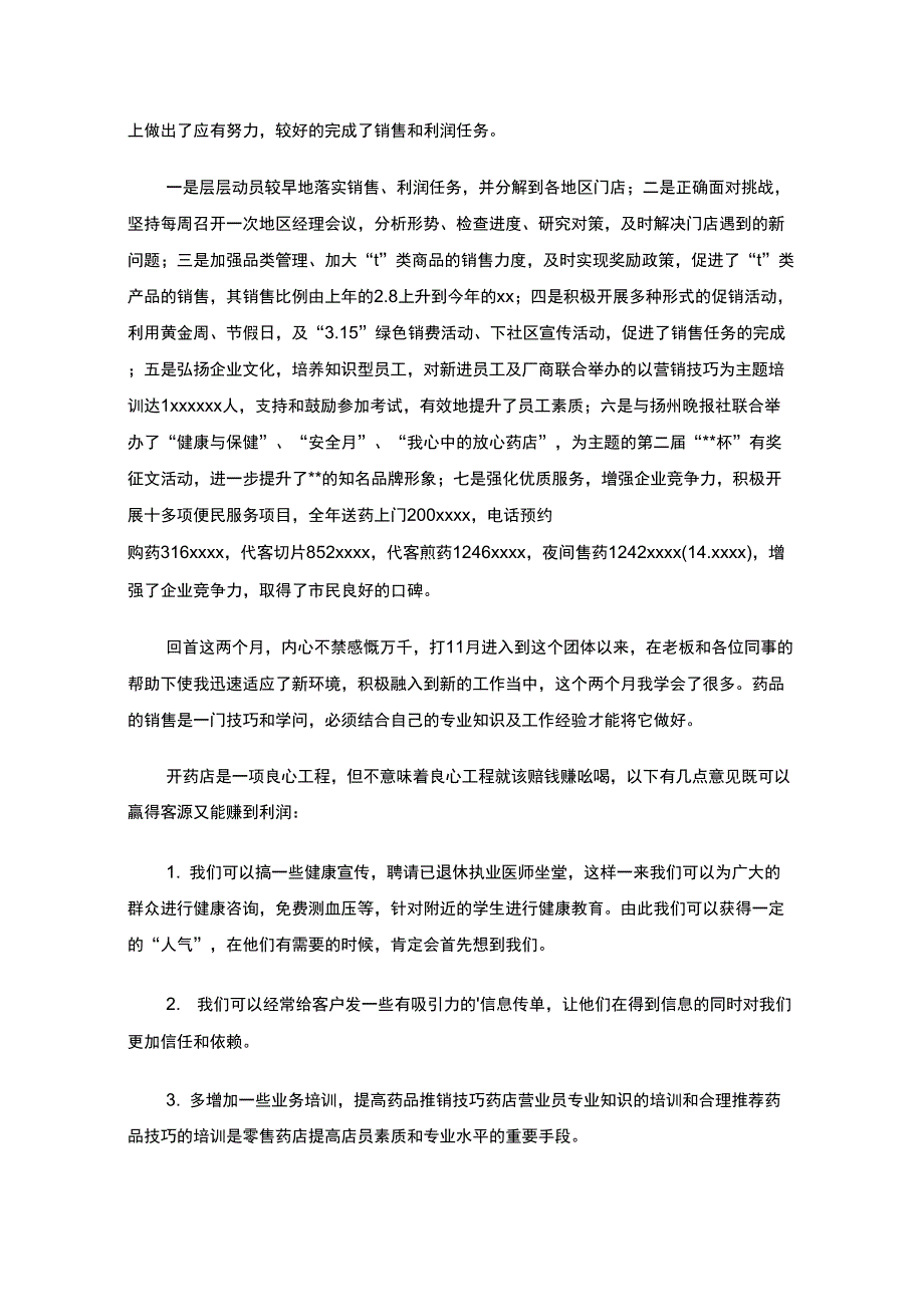 最新药店年终总结_第4页