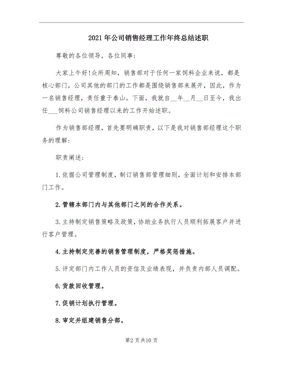 公司销售经理工作年终总结述职_第2页