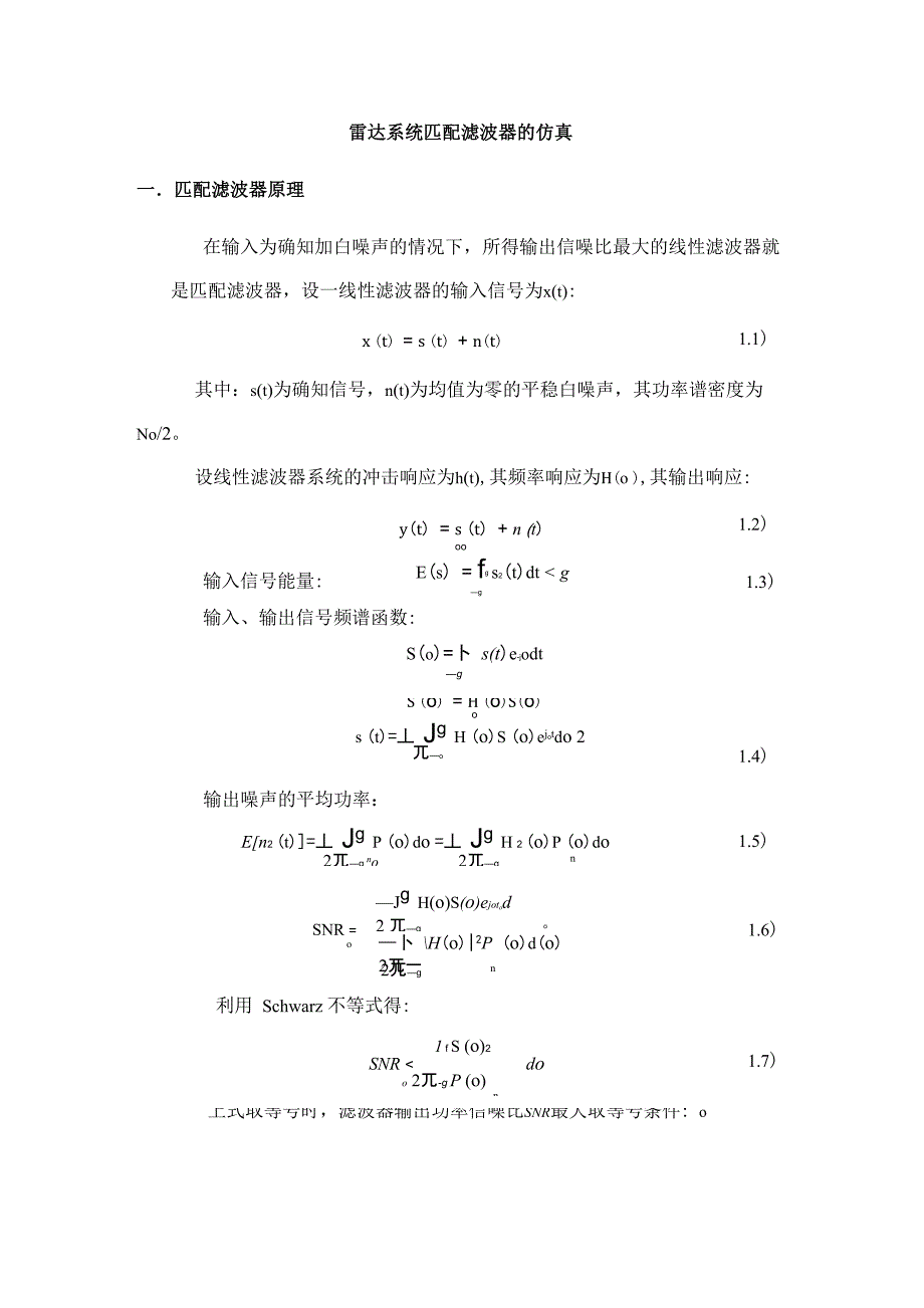 匹配滤波器设计仿真_第1页