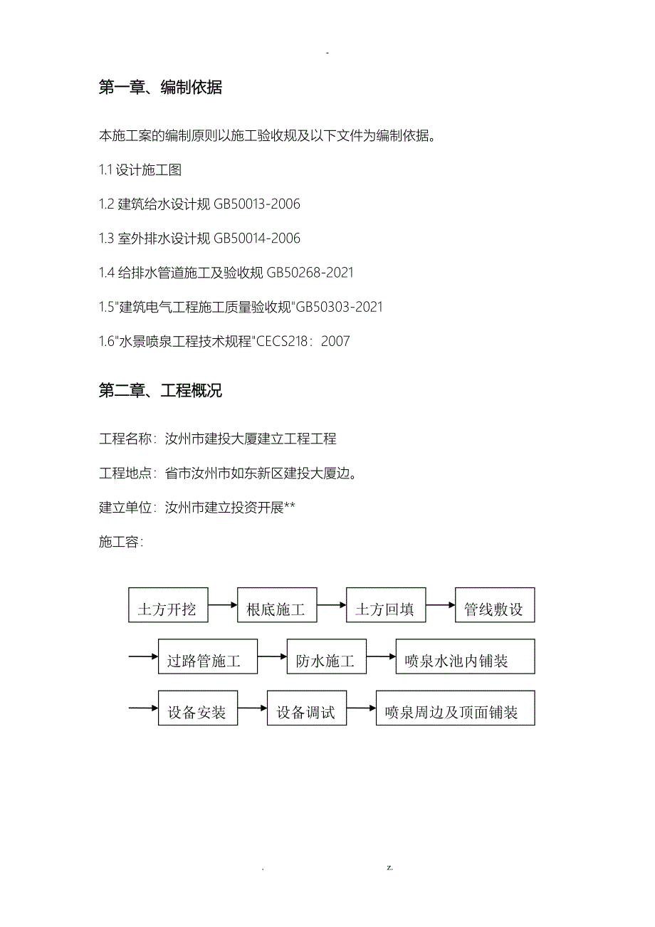 喷泉施工设计方案_第2页