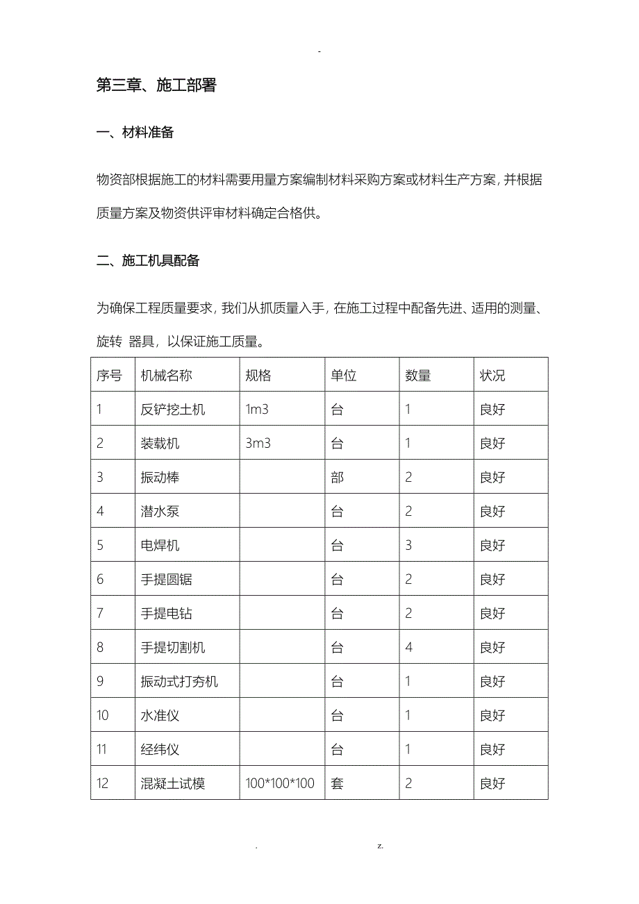 喷泉施工设计方案_第3页