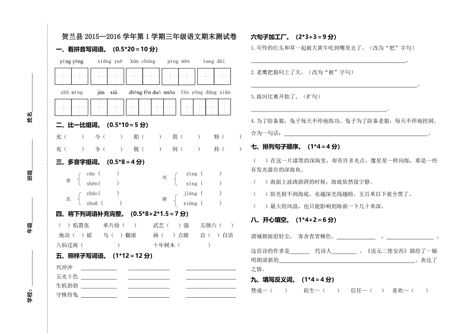 三年级上册语文期末试卷3_第1页