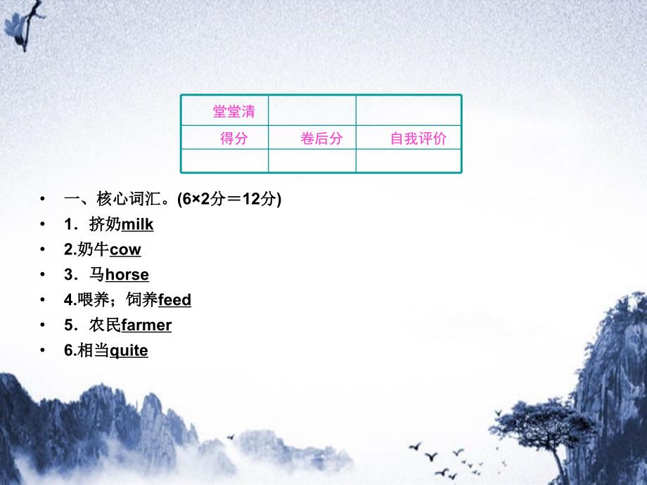 七年级英语下册Unit11HowwasyourschooltripSectionA1a1c预习导航堂堂清日日清课件新版人教新目标版课件_第2页