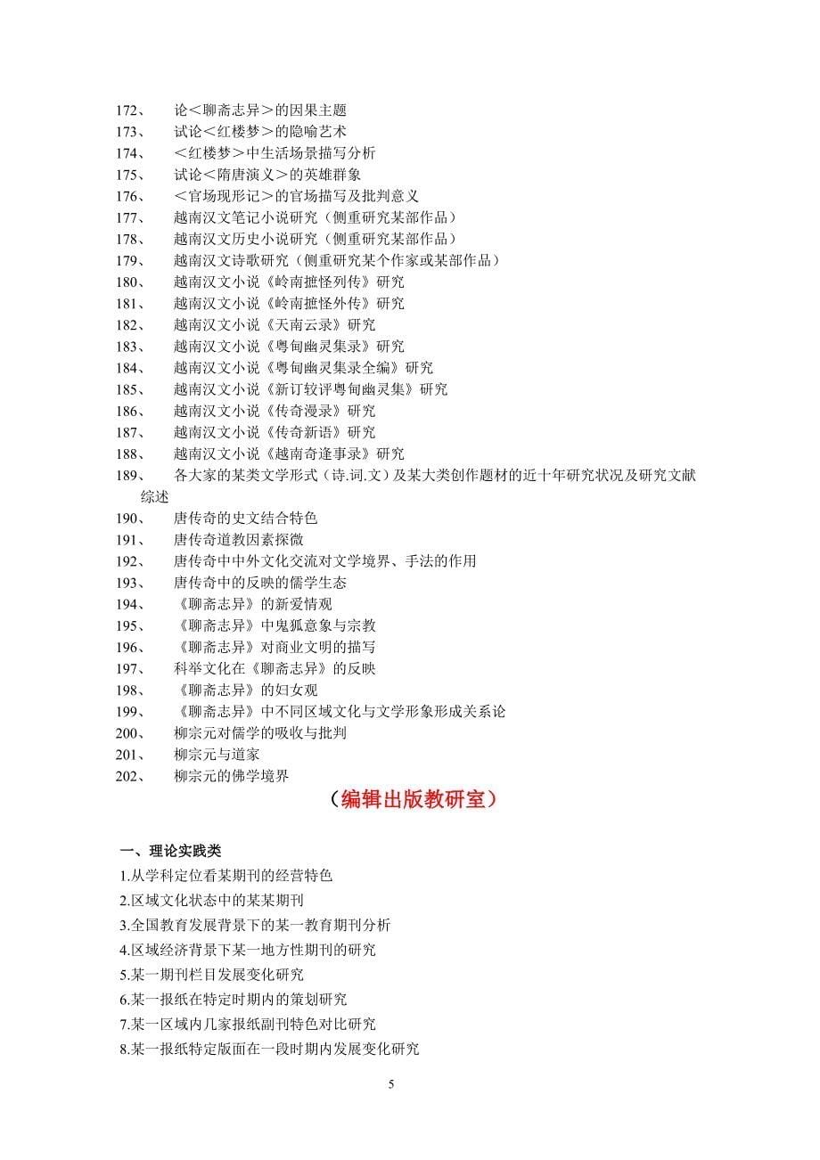 汉语言文学专业毕业参考选题.doc_第5页