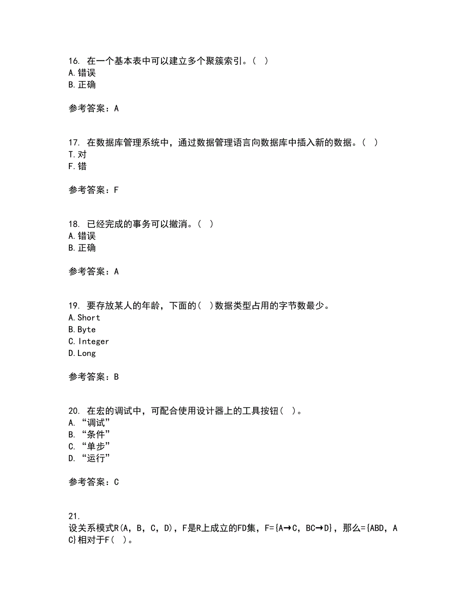 南开大学21春《数据库应用系统设计》在线作业一满分答案75_第4页