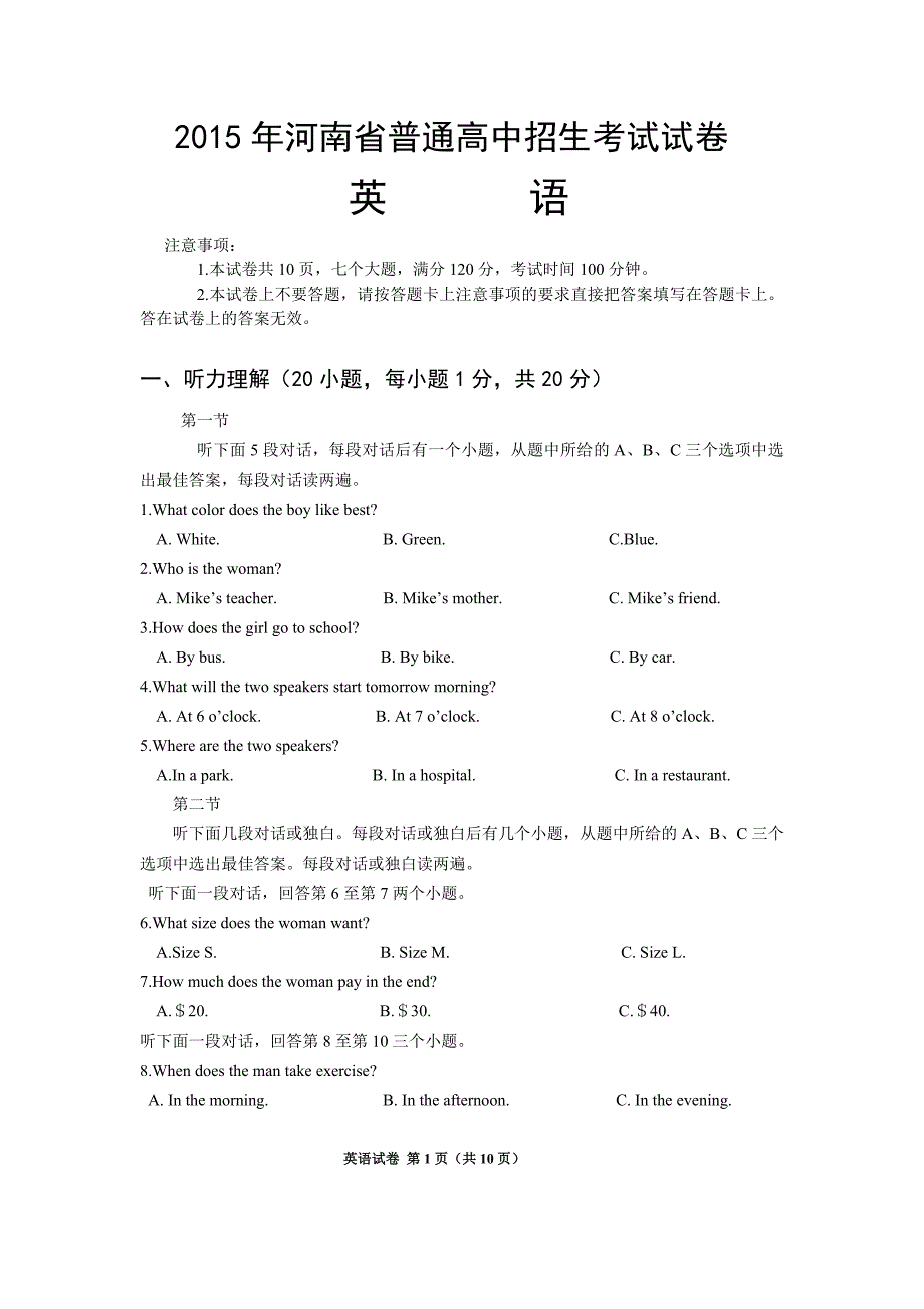 河南省中考英语试题及答案_第1页