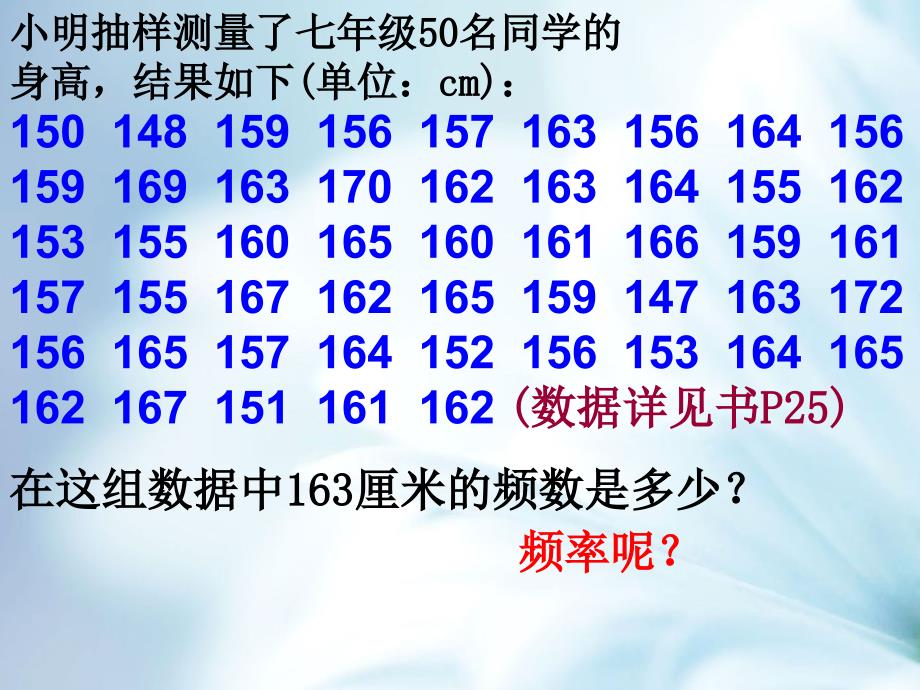 精品苏科版八年级数学下册：7.4频数分布表与频数分布直方图ppt课件_第4页