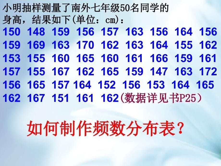 精品苏科版八年级数学下册：7.4频数分布表与频数分布直方图ppt课件_第5页