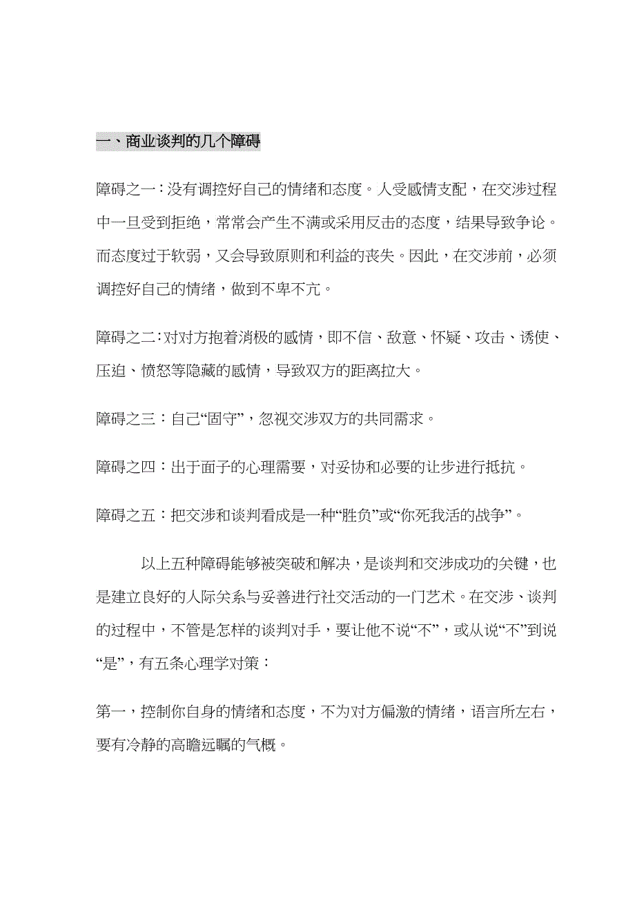 商业项目招商业务谈判及流程要素分析_第2页