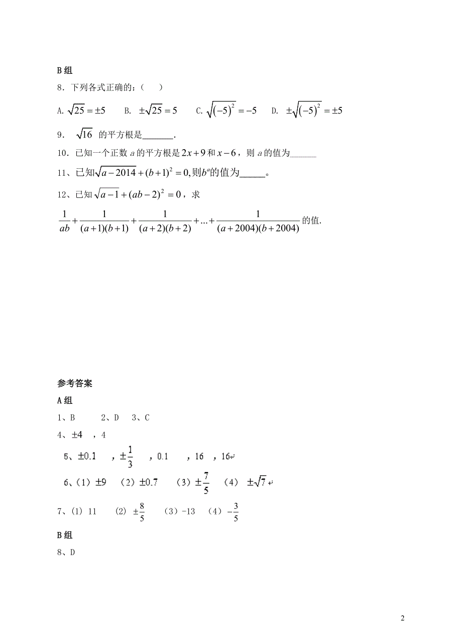 2018-2019学年七年级数学上册 第3章 实数 3.1 平方根作业设计 （新版）浙教版_第2页