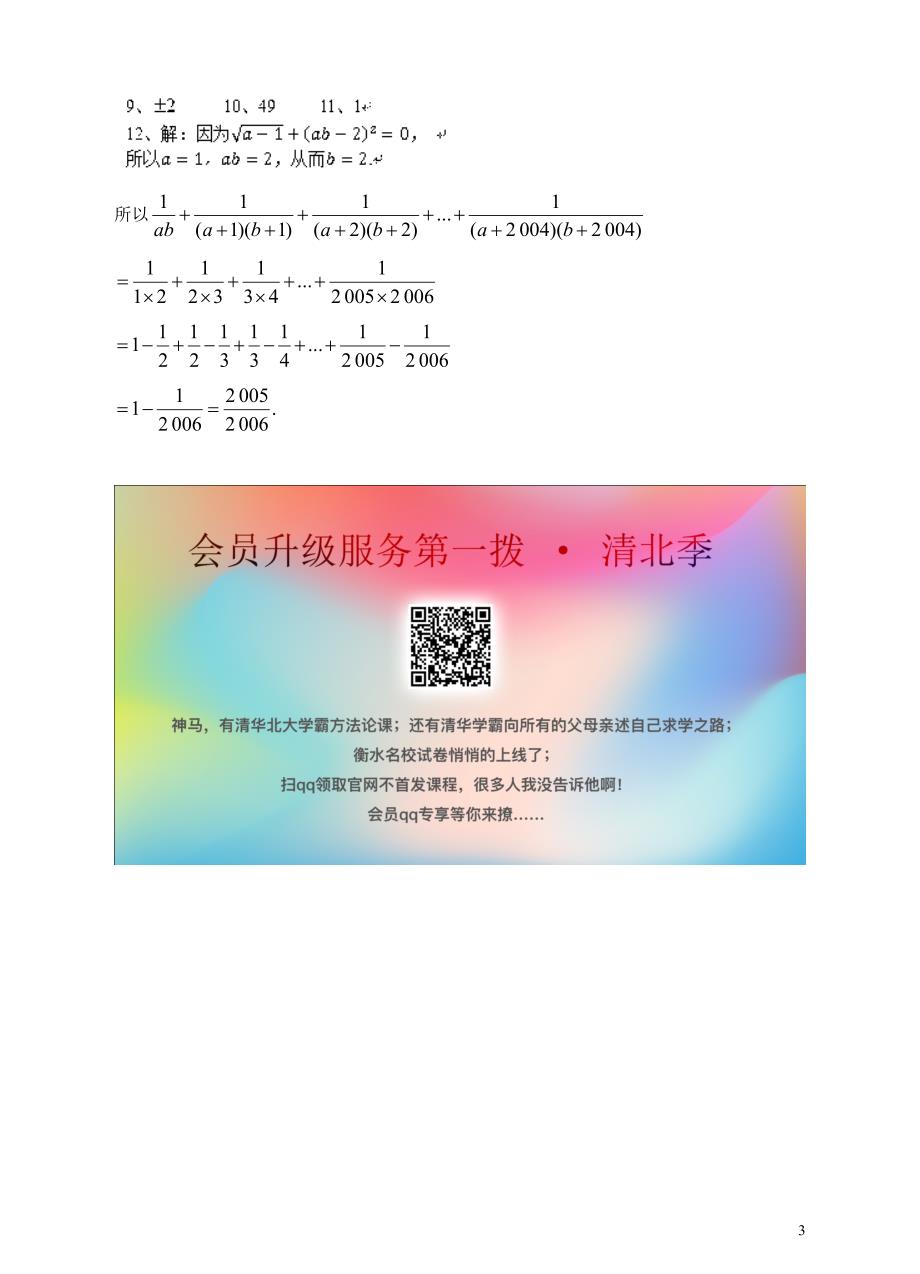 2018-2019学年七年级数学上册 第3章 实数 3.1 平方根作业设计 （新版）浙教版_第3页
