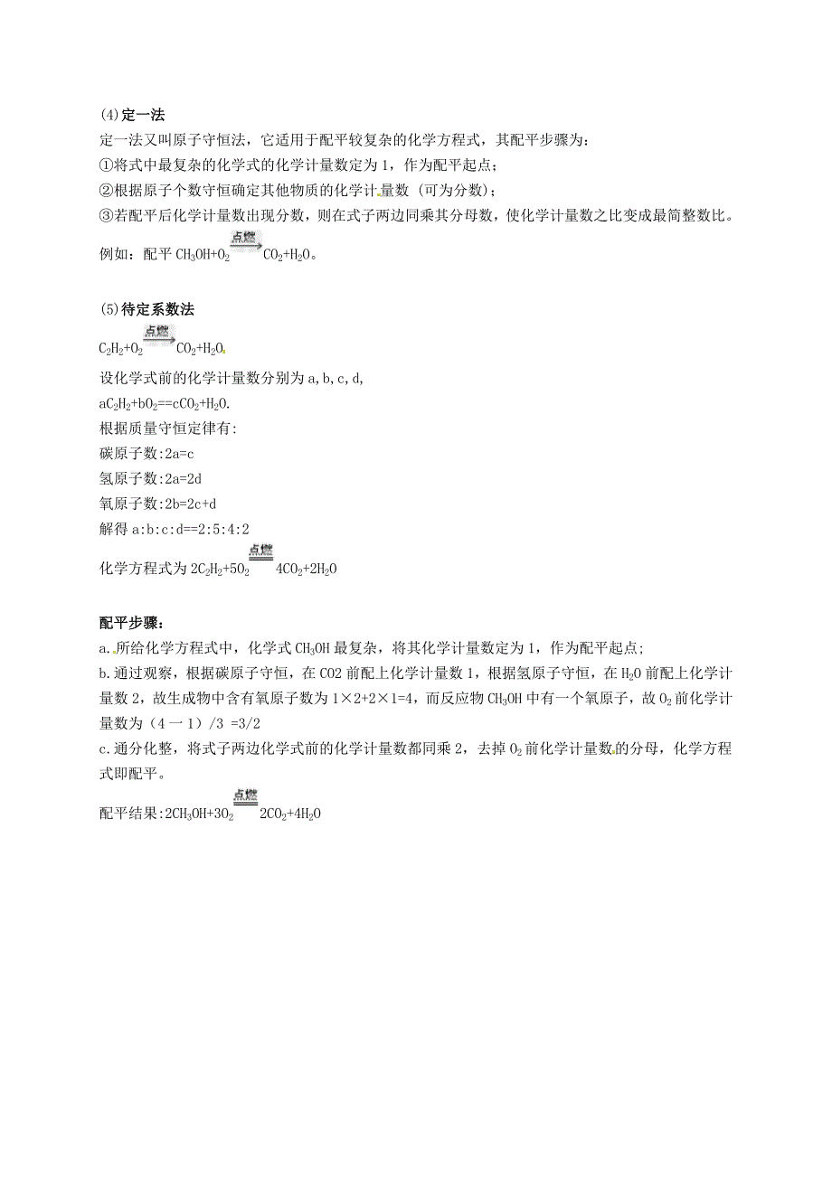 【最新资料】【粤教版】九年级化学：化学反应方程式的配平知识点深度解析_第2页