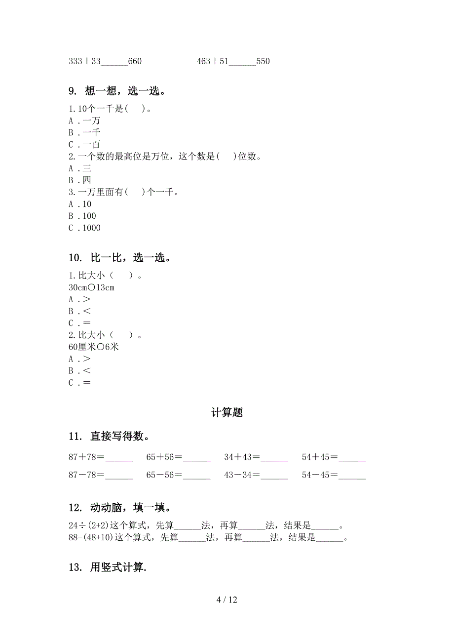 新课标二年级数学下学期期末全册分类复习专项基础练习_第4页