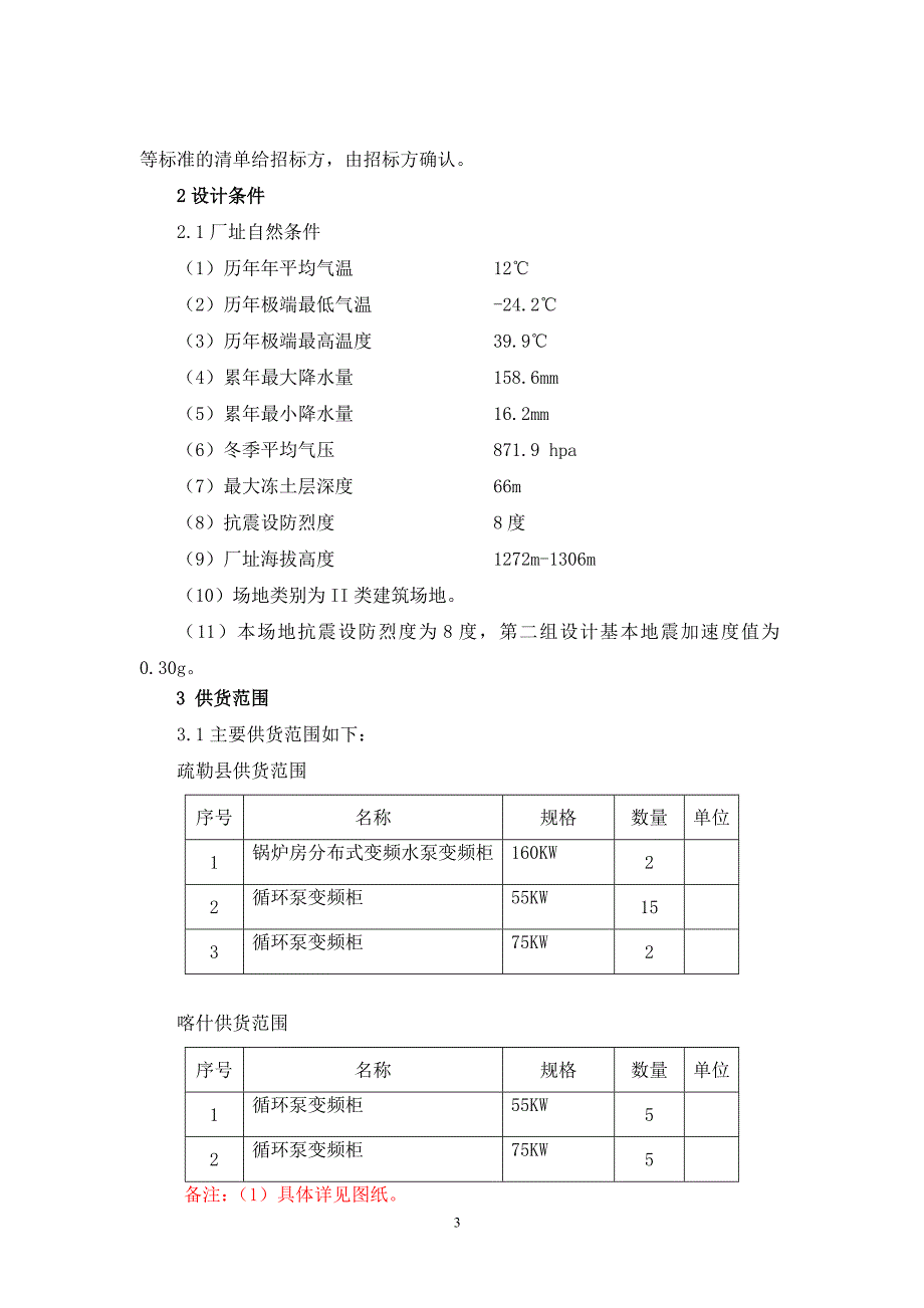 变频柜技术规范书_第3页