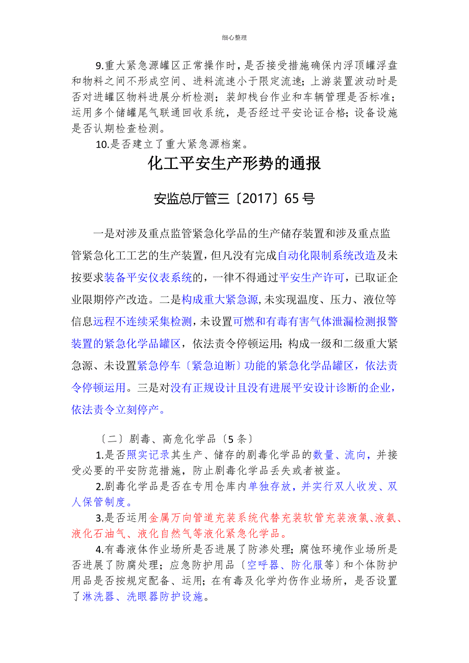 危化、冶金煤气、粉尘涉爆、涉氨制冷和有限空间作业检查要点_第2页