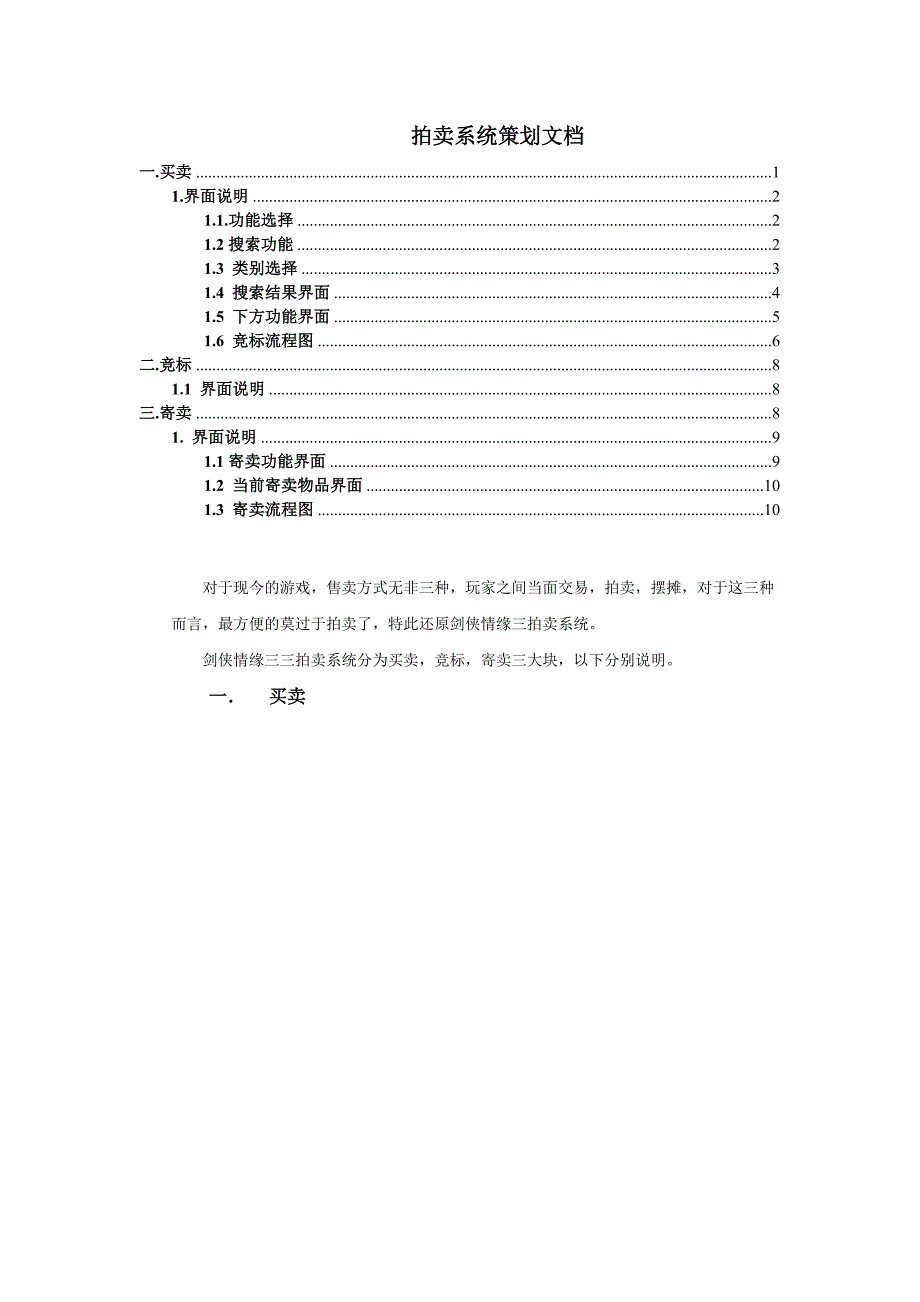 拍卖系统策划文档_第1页