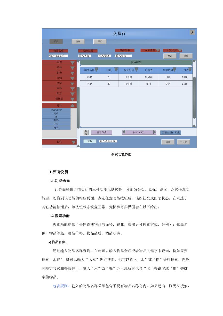 拍卖系统策划文档_第2页