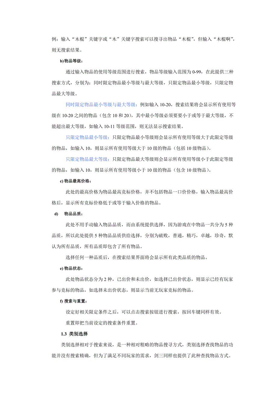 拍卖系统策划文档_第3页