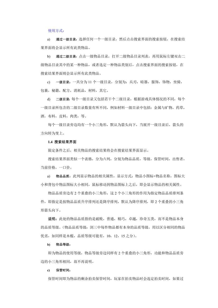 拍卖系统策划文档_第4页