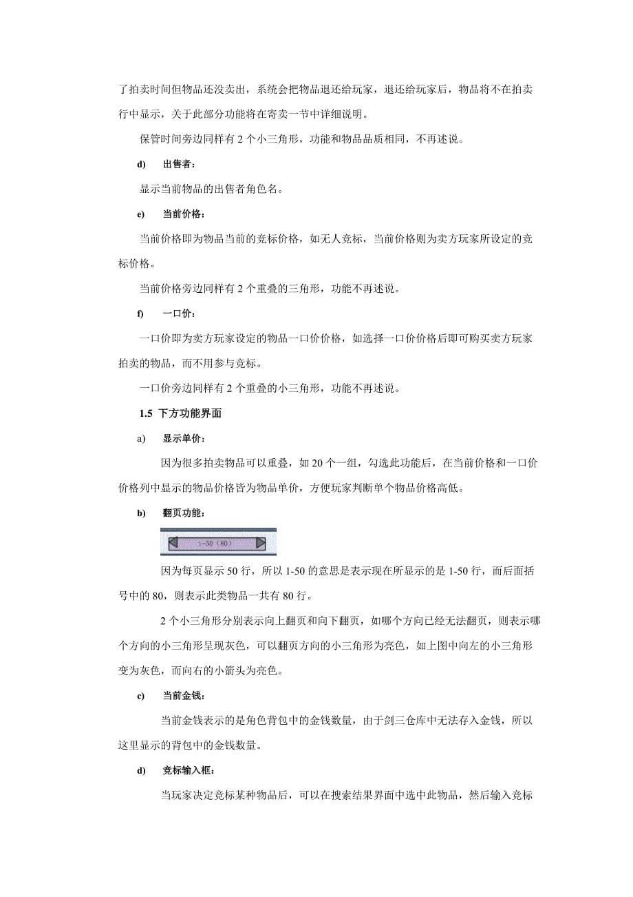 拍卖系统策划文档_第5页