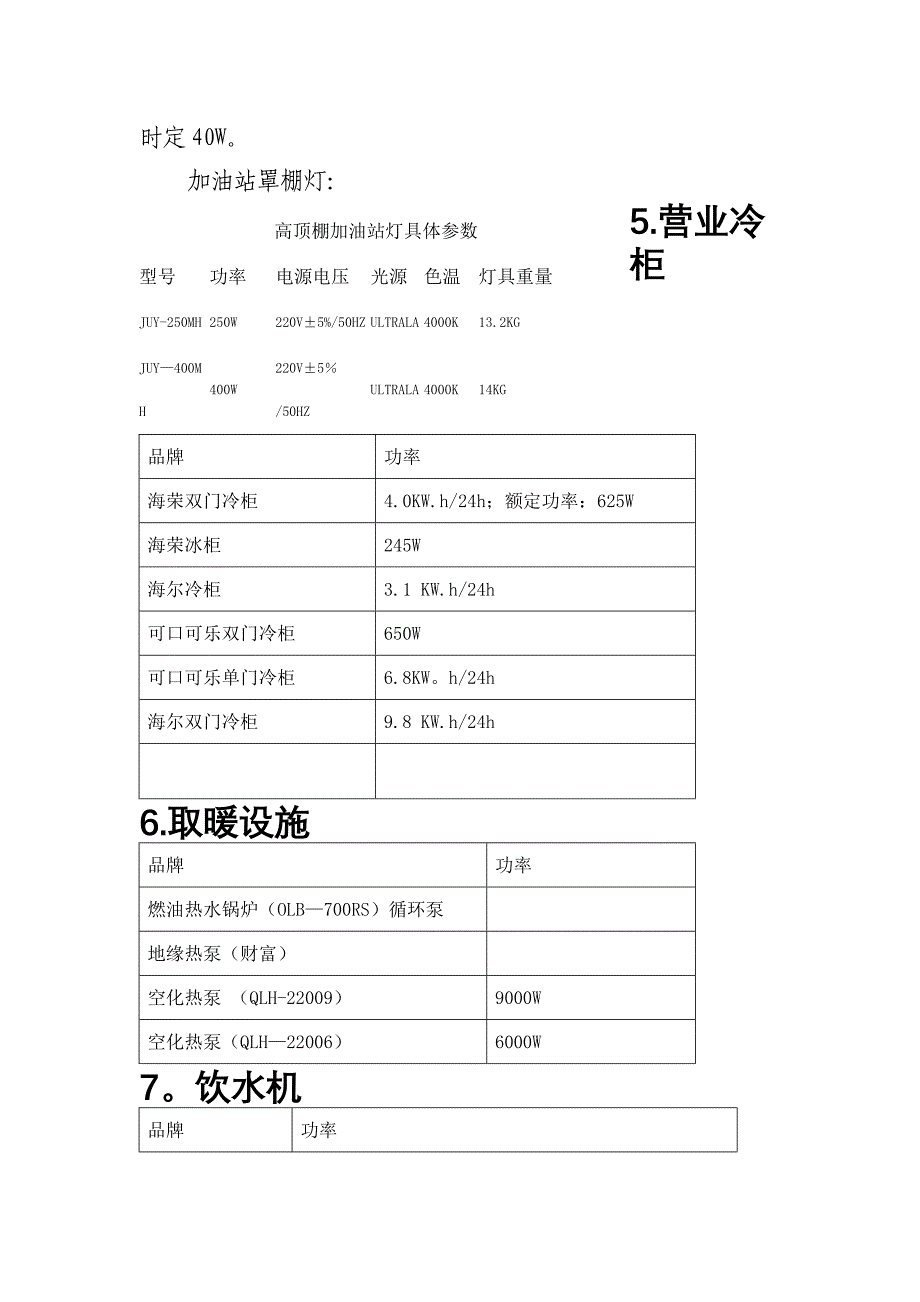 加油站电费核算办法_第3页