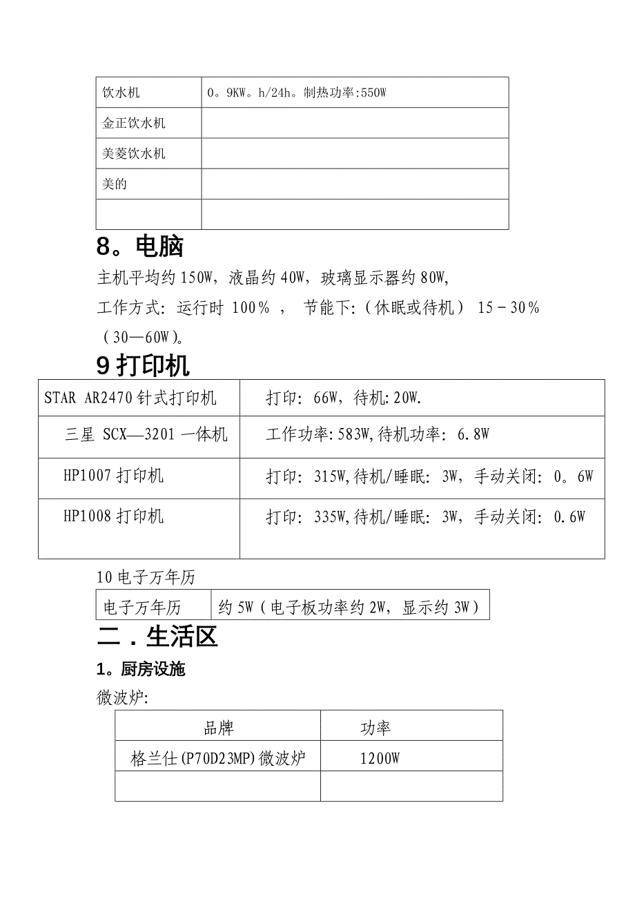 加油站电费核算办法_第4页