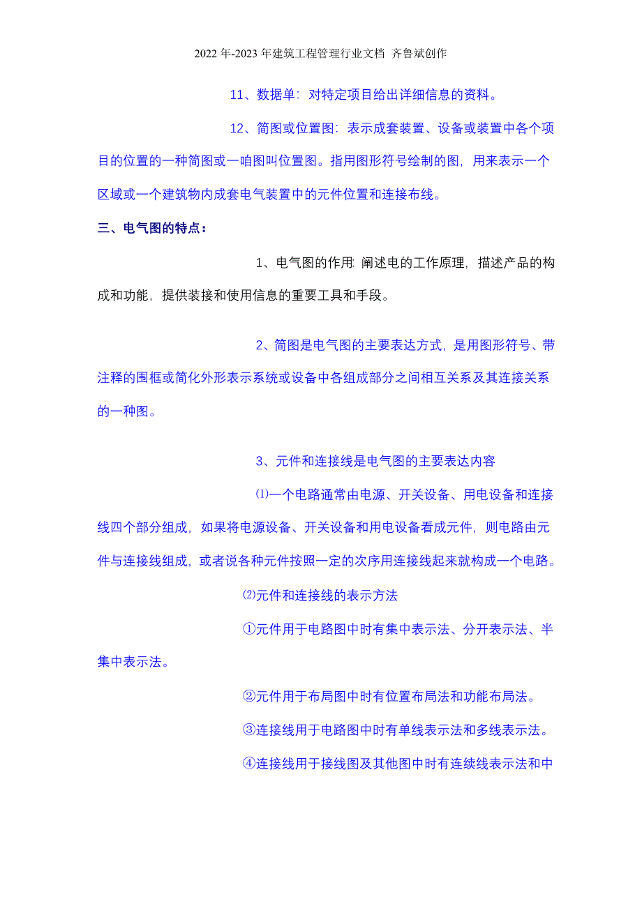 电气图纸制图规范及电气图纸的识读方法(一)(二)(三)_第3页