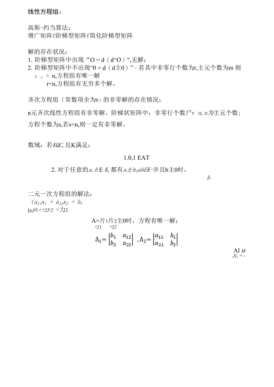 线性代数相关定理结论总结(上)_第1页